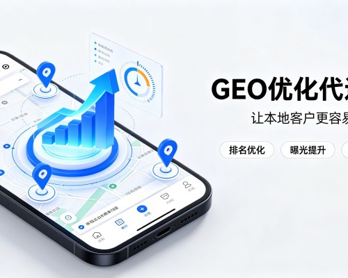 织金GEO优化
